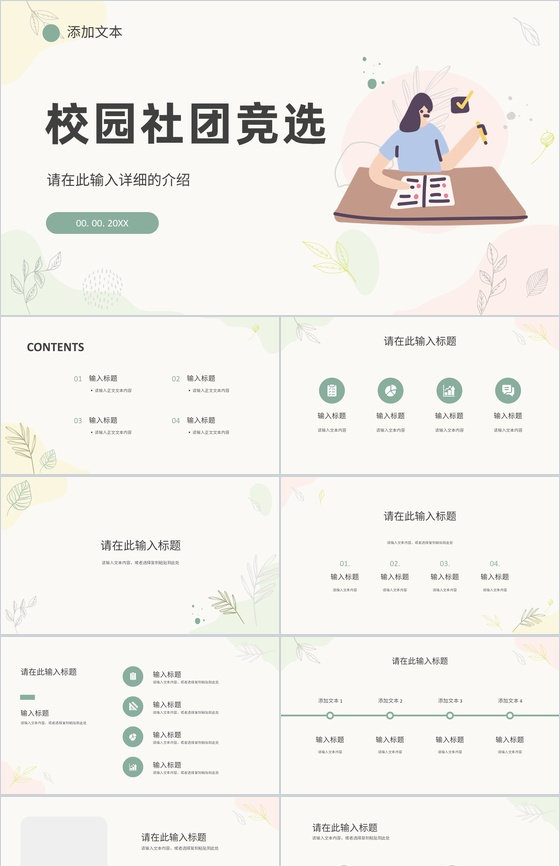 淡雅风校园社团活动学校学生会部长竞选稿通用PPT模板