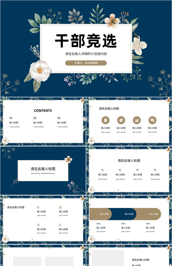 古典风在校学生会班社团干部竞选自我宣讲个人简介演讲稿竞选PPT模板