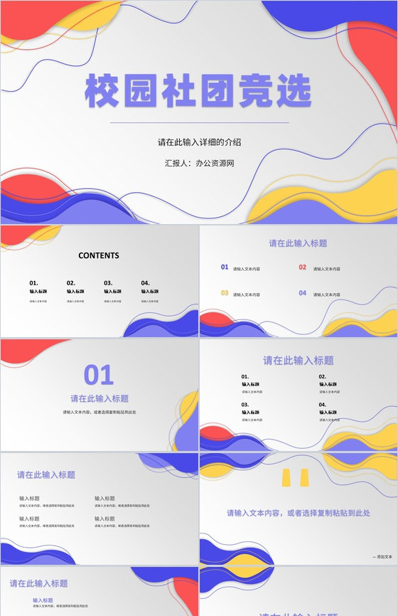 简约大学生社团活动学校学生会部长竞选稿通用PPT模板