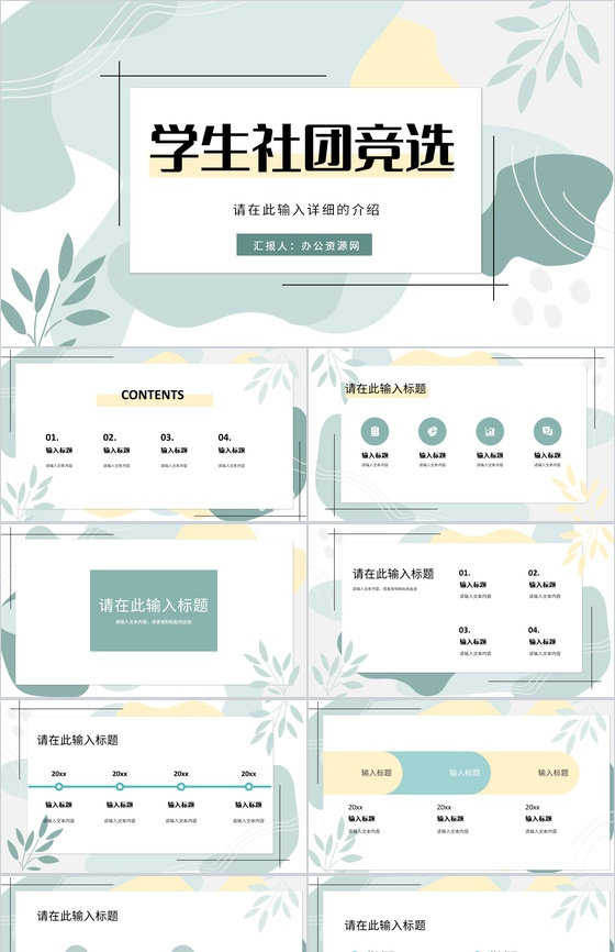社团部长竞选大学生学生会宣言演讲个人简介自我介绍通用PPT模板