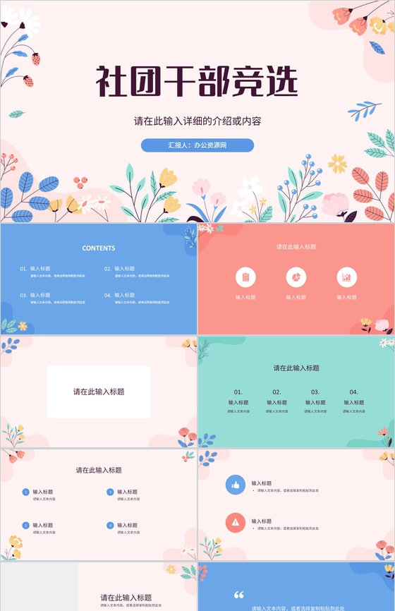 社团竞选换届大会校学生会干部竞选自我介绍宣言演讲报告PPT模板