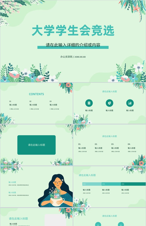 小清新校学生会干部换届竞选社团竞选自我介绍宣言演讲报告PPT模板