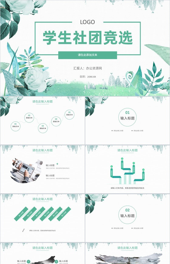 校学生会竞选部长竞选社团竞选自我介绍宣言演讲稿通用PPT模板