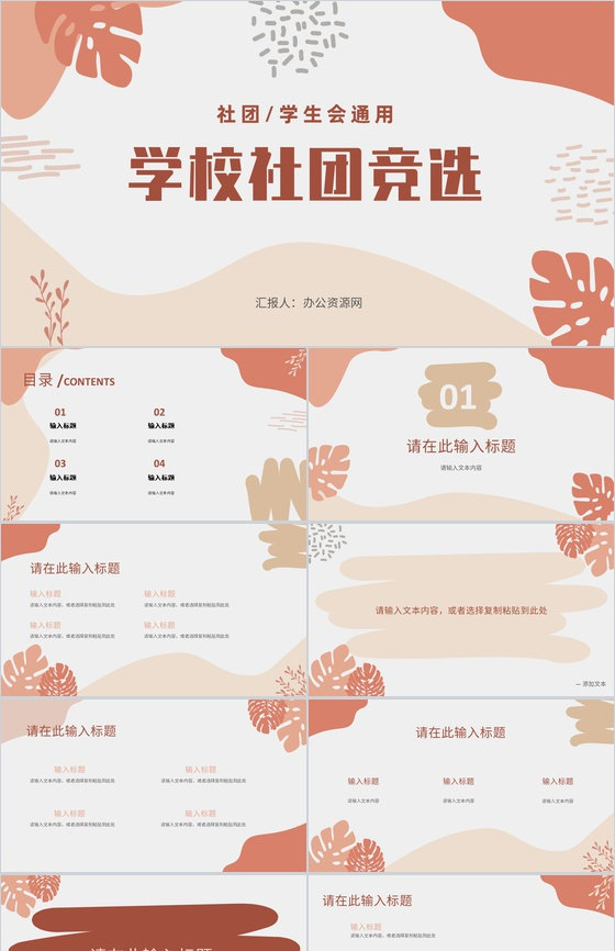 校园大学生会竞选学校社团干部竞选宣言个人宣言演讲稿PPT模板