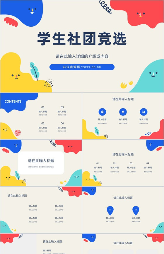 自我介绍宣言大学学生会竞选社团部长竞选演讲稿通用PPT模板