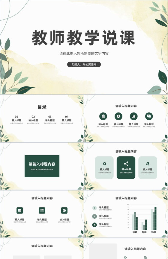 学校教师教学说课情况汇报班级教育学习优化改进措施总结PPT模板