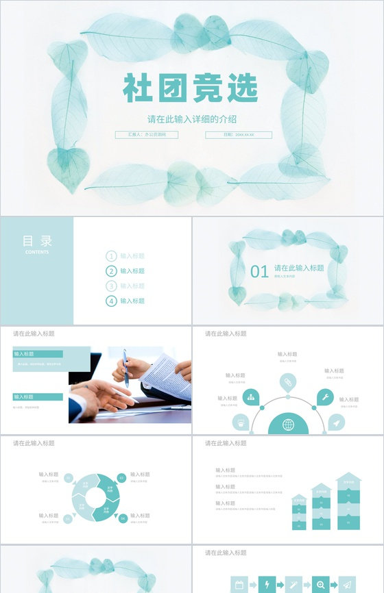 大学学生会部长社团竞选干部竞选自我介绍宣言演讲稿通用PPT模板