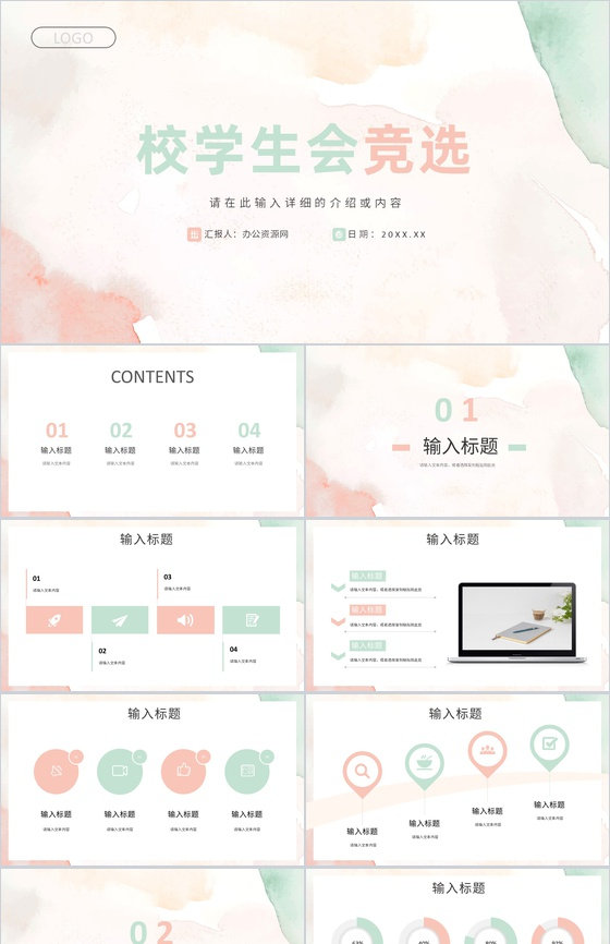 干部竞选大学学生会部长社团竞选自我介绍演讲稿宣言通用PPT模板