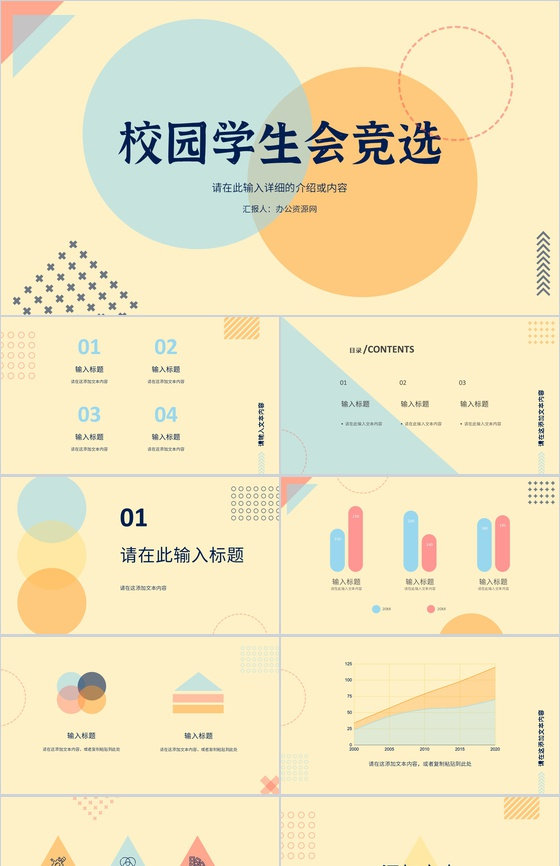 简约社团干部学生会竞选宣言汇报工作总结演讲稿自我介绍PPT模板