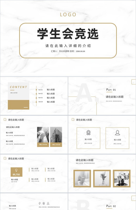 竞选演讲稿大学学生会部长社团干部竞选自我介绍宣言通用PPT模板