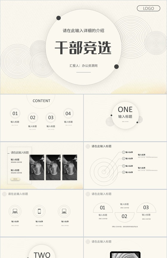 线条学生会竞选社团干部竞选宣言汇报演讲稿自我介绍通用PPT模板