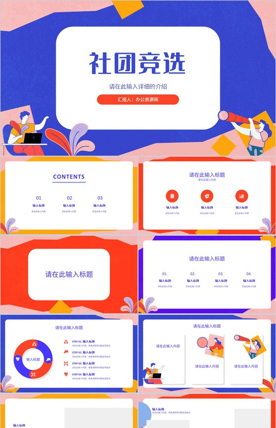 校园大学生竞选部长自我介绍宗旨承诺自我介绍面试通用PPT模板