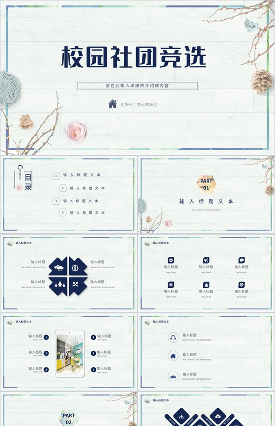 学生会竞选大学学生会部长社团竞选自我介绍宣言演讲稿通用PPT模板