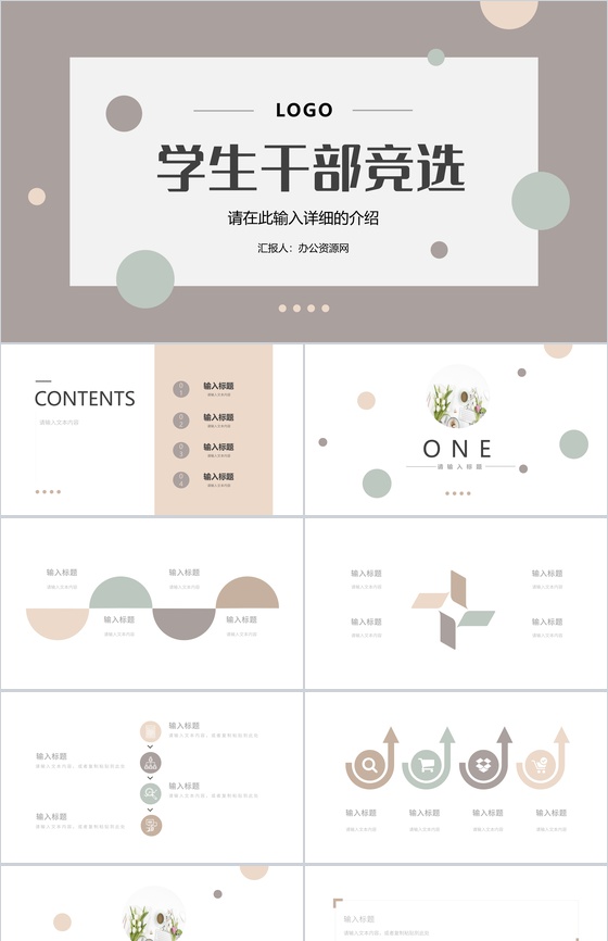 学校大学学生会竞选社团干部竞选演讲稿宣言汇报自我介绍通用PPT模板