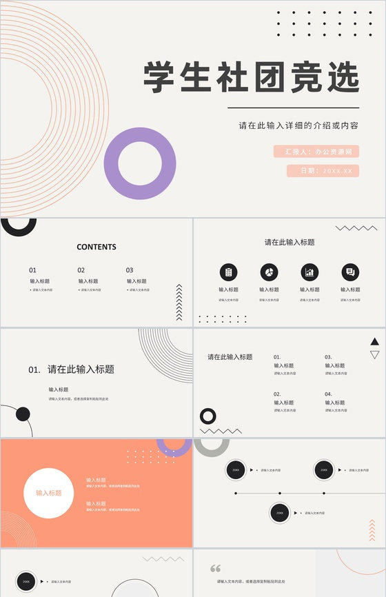 在校大学生竞选部长自我介绍宗旨承诺自我介绍面试通用PPT模板