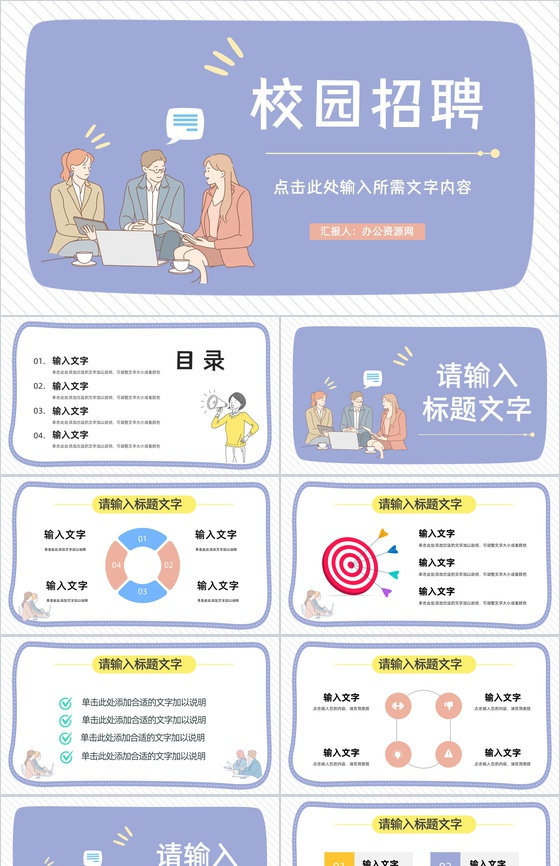 毕业生求职面试校园招聘活动面试技巧学习公司新员工技能培训通用PPT模板