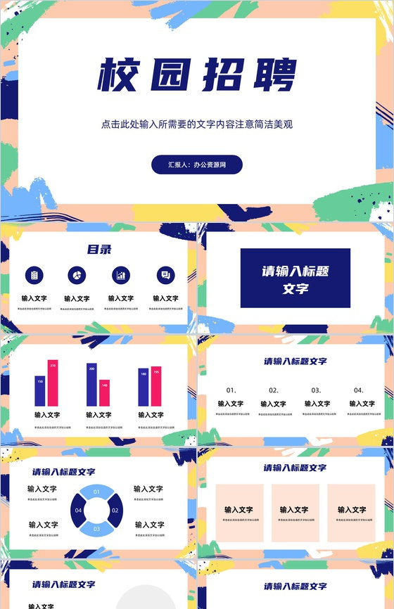 春季秋季校园人才招聘大会活动筹备方案汇报公司招聘流程制定总结PPT模板