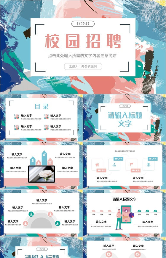 大气校园专场春秋季招聘大会毕业生求职应聘面试技巧培训通用PPT模板