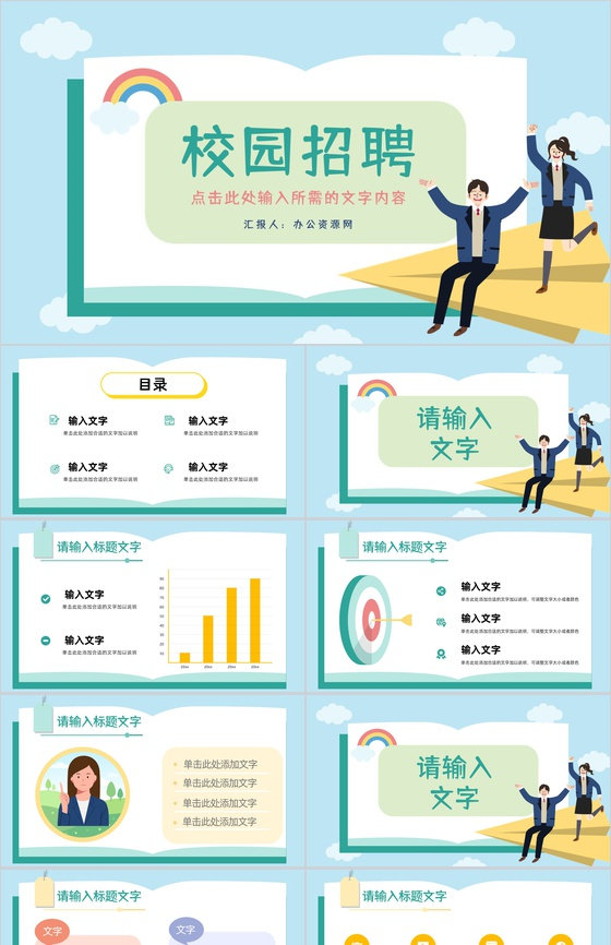 大学生校园招聘求职面试技巧培训公司产品简介企业介绍宣传演讲PPT模板