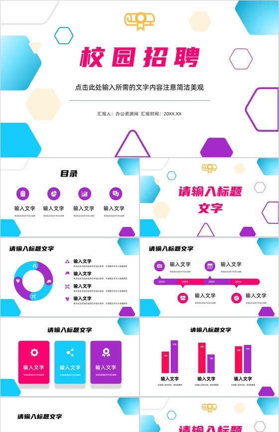 高校大学生求职校园招聘宣讲会公司企业人才招收方案计划汇总报告通用PPT模板
