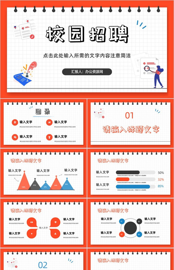 高校学生求职面试校园春秋季招聘企业招聘流程制定活动方案策划总结PPT模板