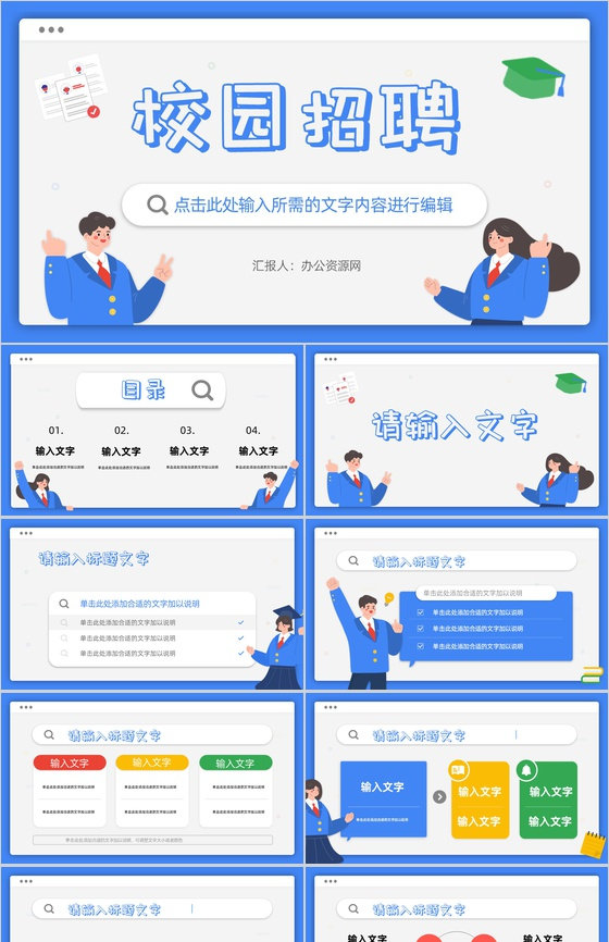 公司人才招聘流程制定校园春季秋季招聘活动介绍宣传演讲会PPT模板