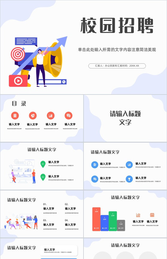 公司人才招聘面试流程汇报总结春季校园招聘企业介绍产品推广通用PPT模板