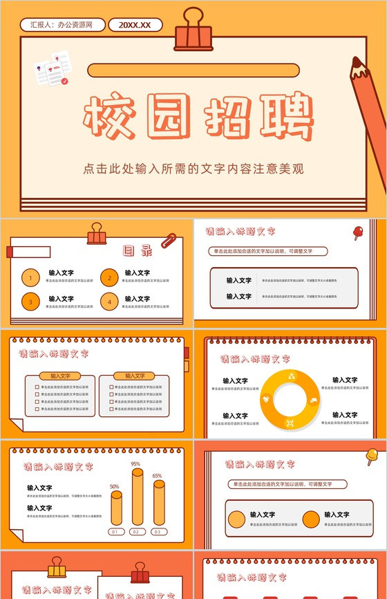 公司人才招聘企业介绍产品推广宣传大学生应聘面试校园宣讲会PPT模板