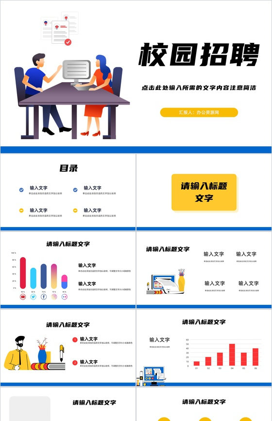 公司员工招聘大学生春秋季校园招聘活动策划大学生求职面试PPT模板