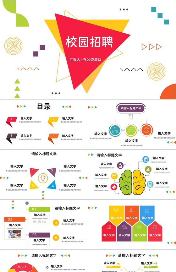 几何风公司校园招聘培养项目介绍校企合作活动策划方案计划书PPT模板