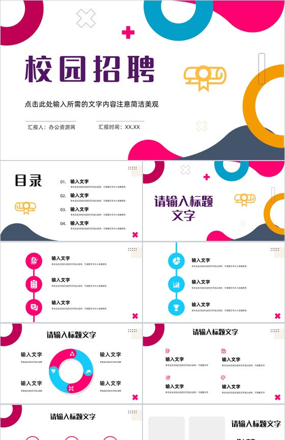 简约企业校园招聘大学生求职面试应聘活动策划方案公司新员工培训计划PPT模板