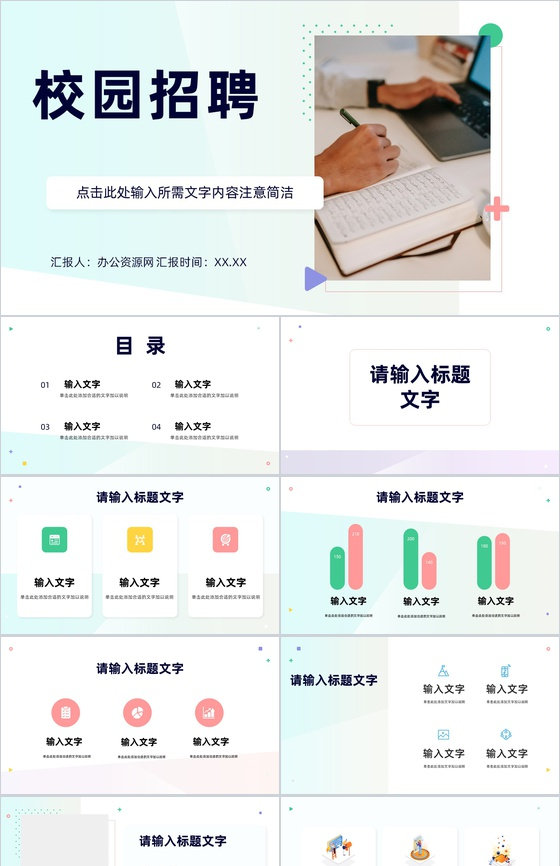 简约校园招聘活动策划方案总结企事业单位招聘宣传演讲会PPT模板