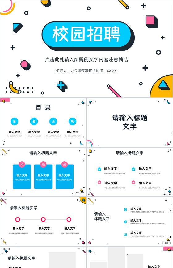 简约校园招聘企事业单位新员工招收方案汇报公司实习生培训计划宣讲会PPT模板