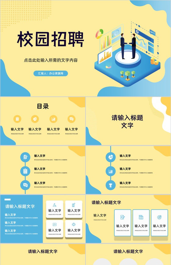企业基本介绍校园招聘策划宣传公司员工招收流程汇报PPT模板