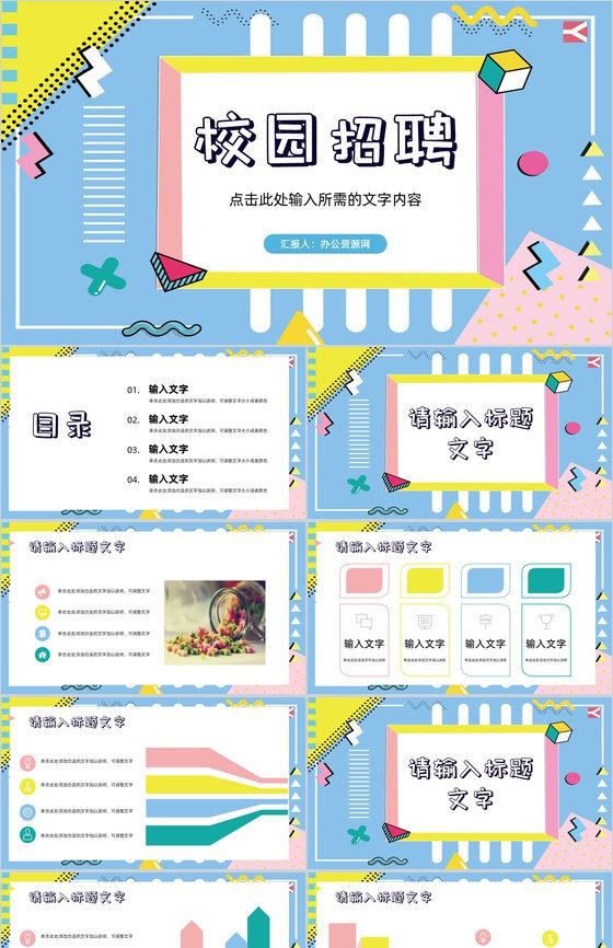 企业招聘招贤纳士宣传演讲校园春季秋季招聘面试活动宣传策划PPT模板