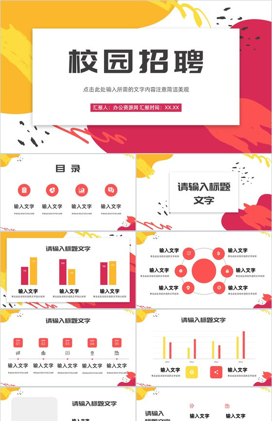 秋季校园招聘大会举办宣传公司新员工入职培训计划方案书PPT模板