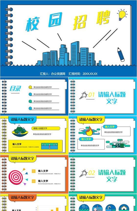 事业单位校园招聘面试计划大学生求职自我介绍技巧培训PPT模板