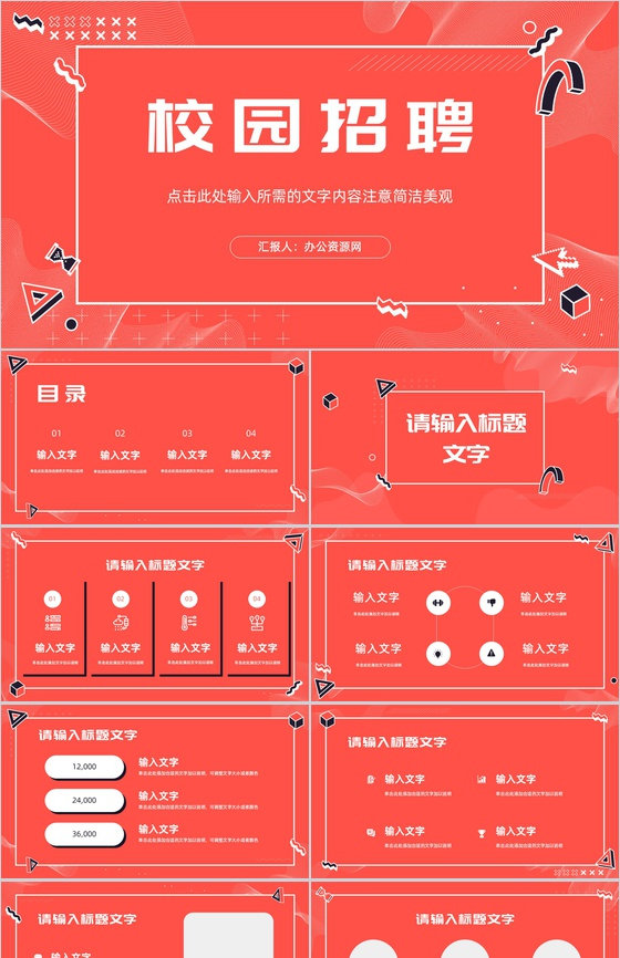 校园大学生职位应聘春季秋季校园招聘公司新员工招收面试流程制定汇报PPT模板