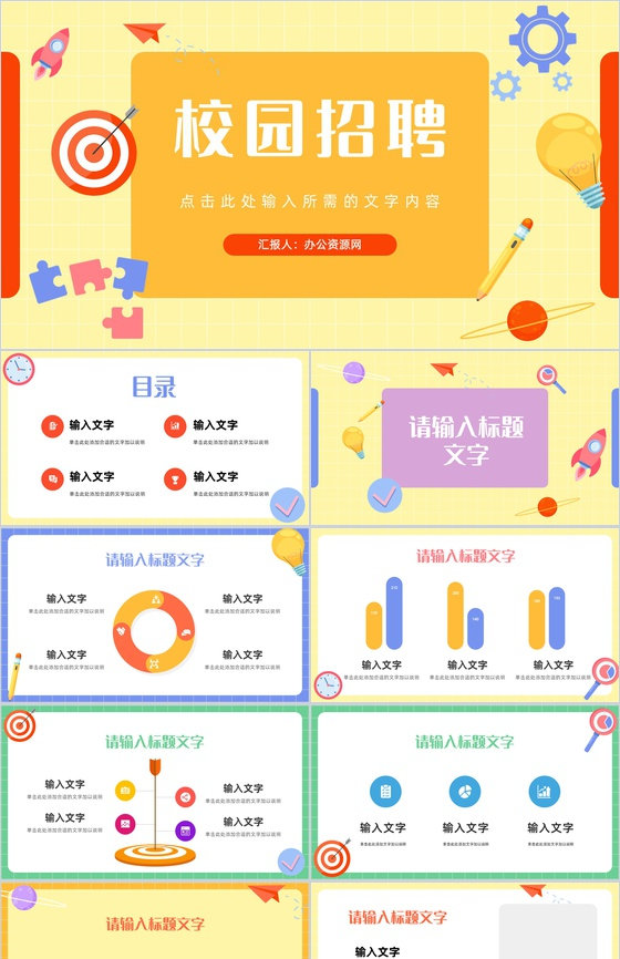 校园专场招聘会策划宣传公司产品基本情况介绍大学生求职面试PPT模板