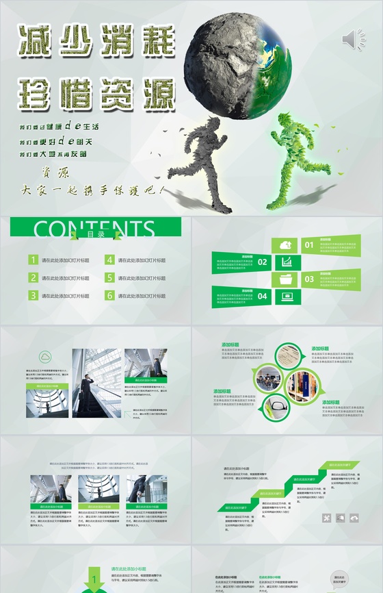 大气商务节能环保公益活动会汇报总结PPT模板