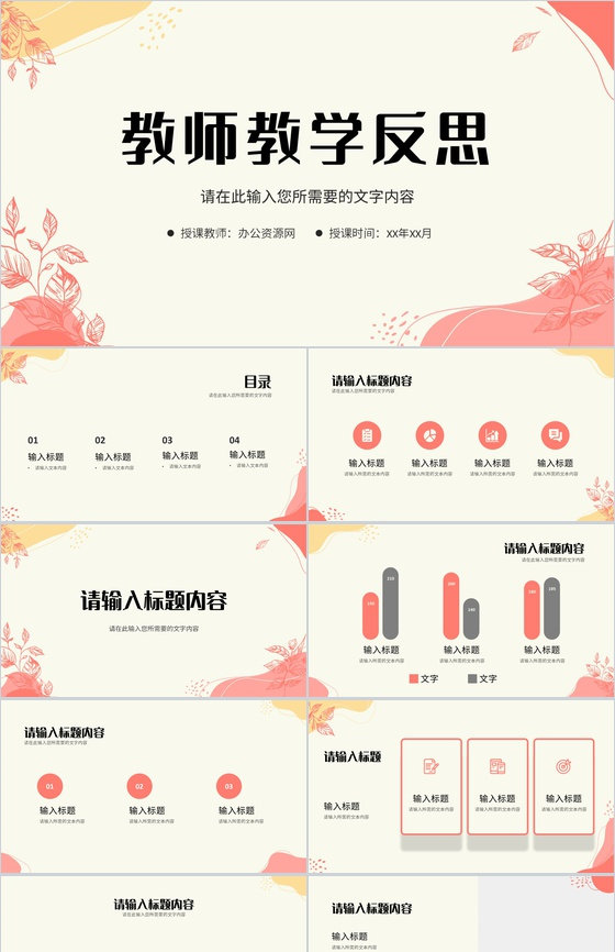 小清新教师课堂教学反思总结教育经验分享汇报PPT模板