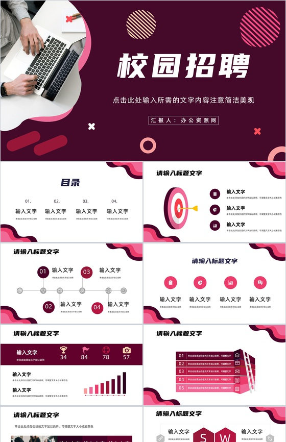 高校人才招聘流程大学生校园春秋季招聘会活动策划方案汇报面试技巧培训讲座PPT模板