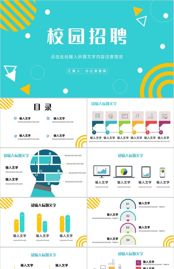 公司新员工入职技能培训校园招聘宣讲会策划毕业生求职应聘面试技巧学习PPT模板