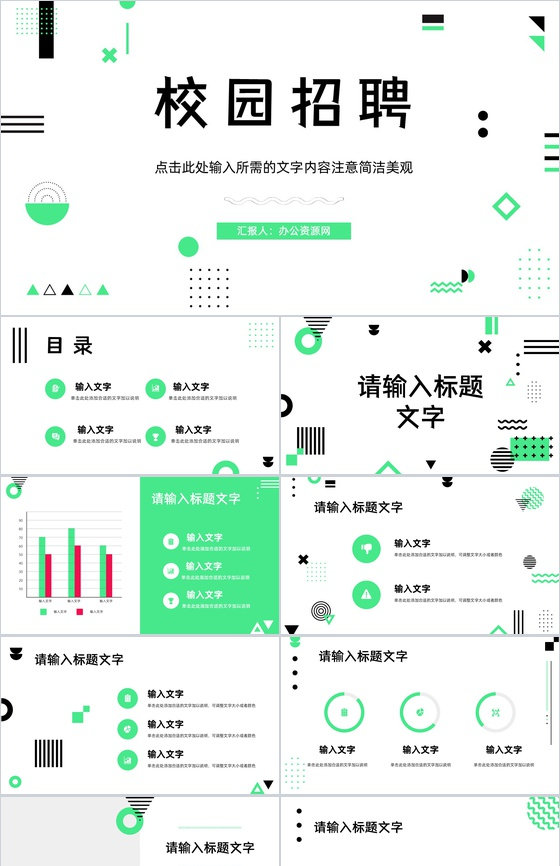 简约大学毕业生求职应聘公司岗位人才招收流程制定校园招聘宣讲会PPT模板