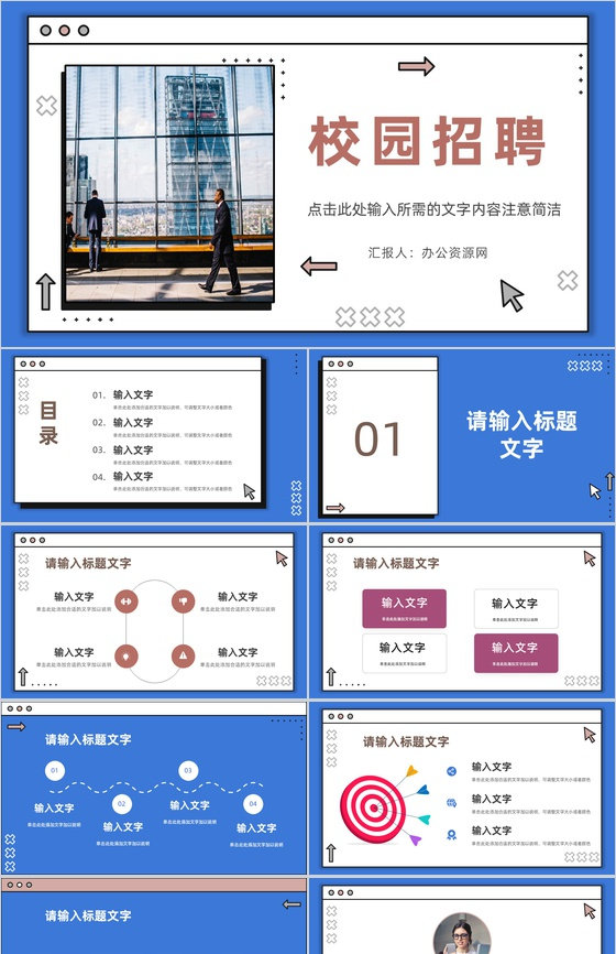 商务公司介绍产品推广新员工入职培训校园秋季招聘活动策划书PPT模板