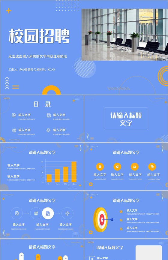毕业生求职面试就业指导春秋季校园招聘大会校企合作方案PPT模板