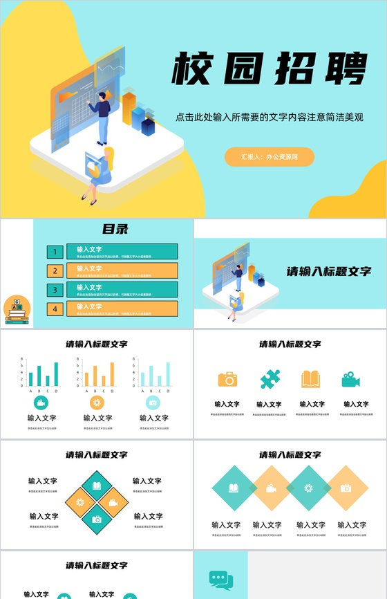 扁平风校企合作校园招聘公司新员工招收培训计划部门方案实施PPT模板