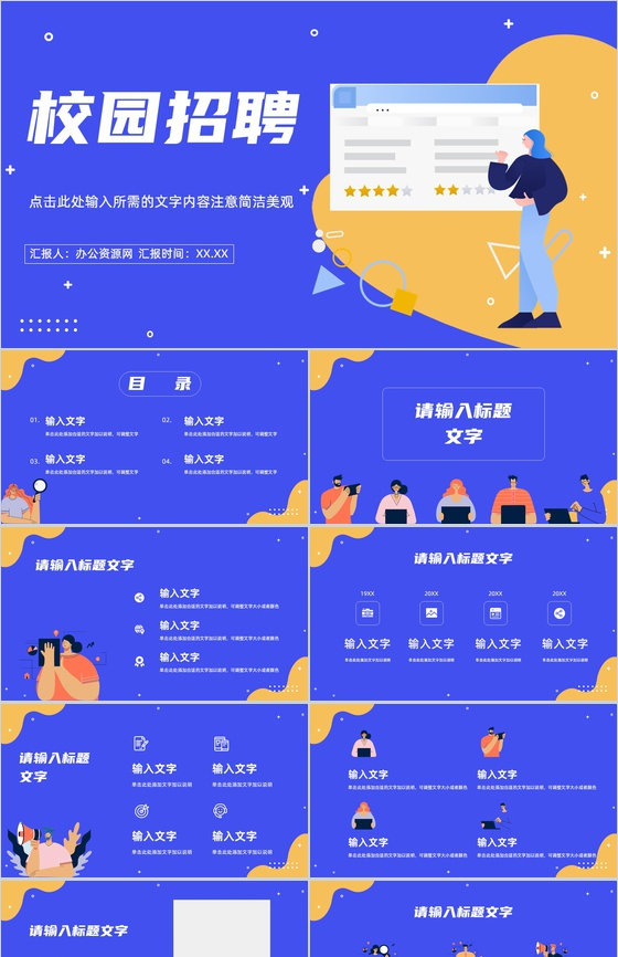 扁平校园招聘毕业生面试求职岗位应聘技巧学习校企合作通用PPT模板