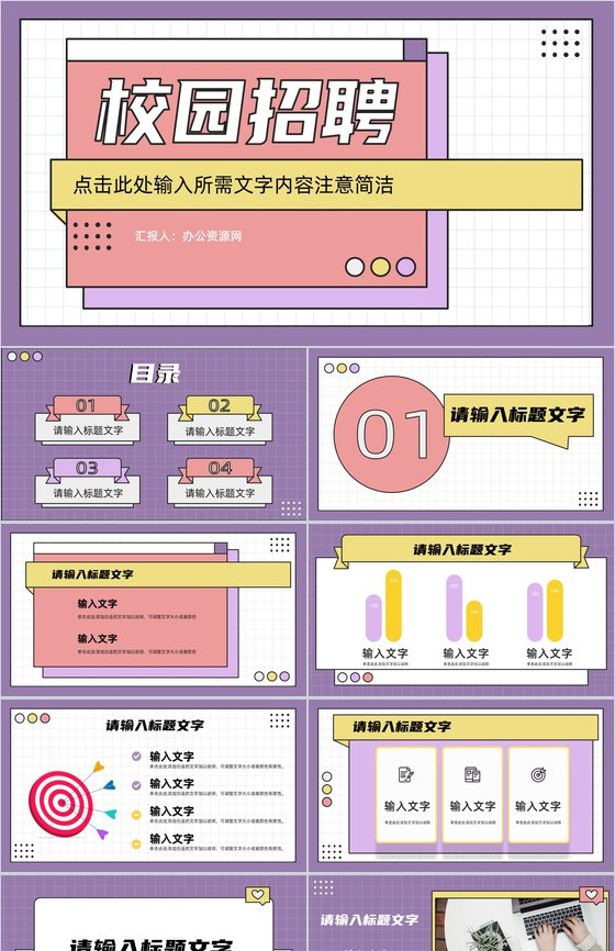 创意校园招聘宣讲会企事业单位员工技能培训讲座PPT模板