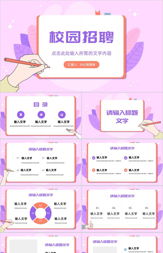 春季大学校园招聘宣讲会策划宣传公司新员工入职培训计划PPT模板